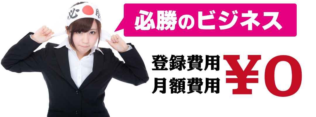 必勝のビジネスライブチャット!